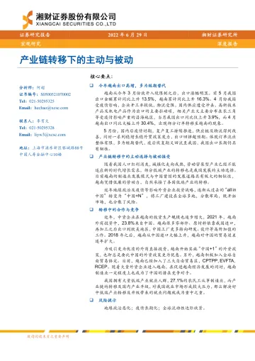 产业链转移下的主动与被动-20220629-湘财证券-19页