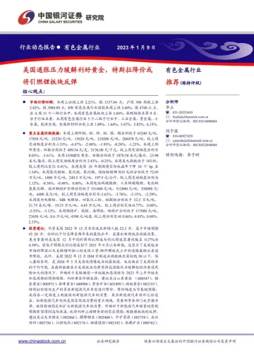 有色金属行业：美国通胀压力缓解利好黄金，特斯拉降价或将引燃锂板块反弹-20230109-银河证券-21页