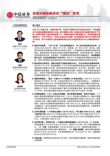 债市启明系列:政策对城投融资的“推拉”效用-20220608-中信证券-38页