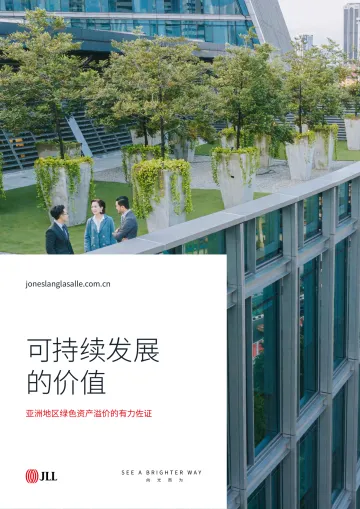 仲量联行-可持续发展的价值-亚洲地区绿色资产溢价的有力佐证-15页