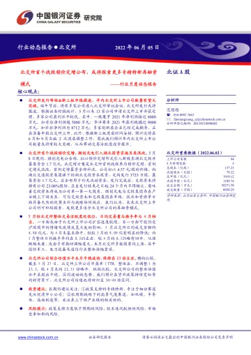 北证A股行业月度动态报告:北交所首个战投锁价定增公布,或将探索更多专精特新再融资模式-20220605-银河证券-18页