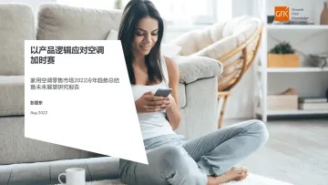 Gfk+家用空调零售市场2022冷年趋势总结暨未来展望研究报告-24页-WN9