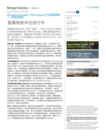 Morgan Stanley-Disruption Decoded - China Internet 行业颠覆解码 ——中国互联网 直播电商冲击进行.