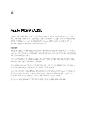 Apple-Supplier-Code-of-Conduct-and-Supplier-Responsibility-Standards