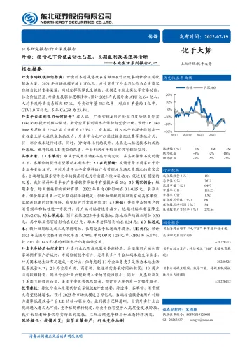 传媒行业本地生活系列报告之一：外卖，疫情之下价值&韧性凸显，长期盈利改善逻辑清晰-20220719-东北证券-39页
