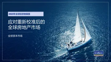 2023年全球投资者展望-应对重新校准后的全球房地产市场-高力国际-2023-19页