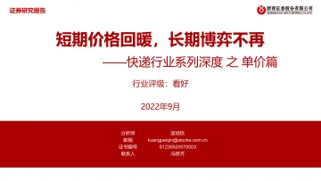 浙商证券:快递行业系列深度之单价篇:短期价格回暖,长期博弈不再