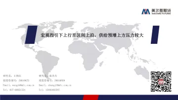宏观指引下上行至区间上沿,供给预增上方压力较大-20230201-美尔雅期货-16页