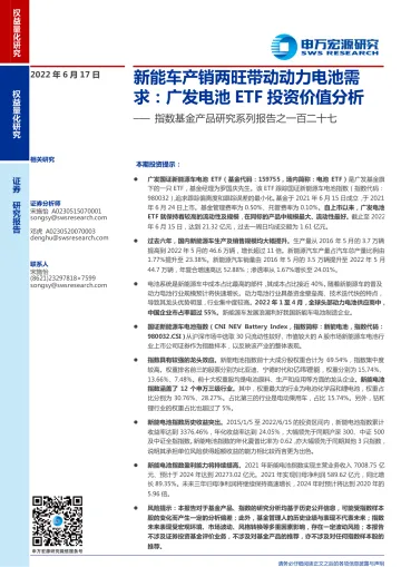 指数基金产品研究系列报告之一百二十七:新能车产销两旺带动动力电池需求,广发电池ETF投资价值分析-20220617-申万宏源-16页