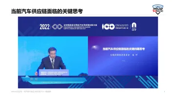 Vehicle-当前汽车供应链面临的关键问题思考-2022.09-19页-WN9