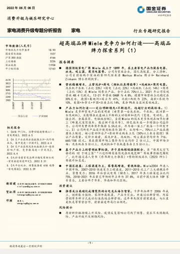 家电行业消费升级专题分析报告:高端品牌力探索系列(1),超高端品牌Miele竞争力如何打造-20220606-国金证券-21页