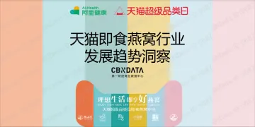天猫即食燕窝发展趋势洞察_1