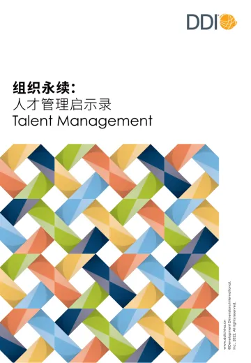 DDI_组织永续:人才管理启示录_2022-38页