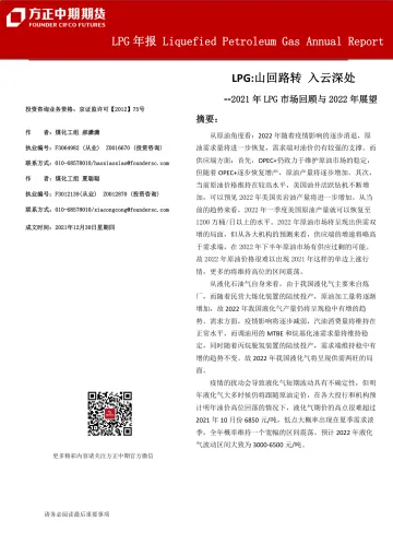 LPG年报:2021年LPG市场回顾与2022年展望,LPG,山回路转,入云深处-20211230-方正中期期货-27页