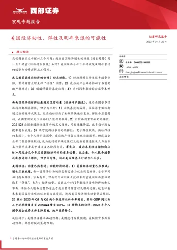 宏观专题报告:美国经济韧性、弹性及明年衰退的可能性-20220420-西部证券-19页