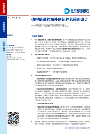 养老目标金融产品研究系列之七:值得借鉴的海外创新养老策略设计-20220803-申万宏源-22页