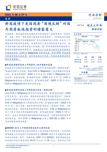 医药行业分析:新冠疫情下美国药房“困境反转”对国内药房板块投资的借鉴意义-20220627-安信证券-20页
