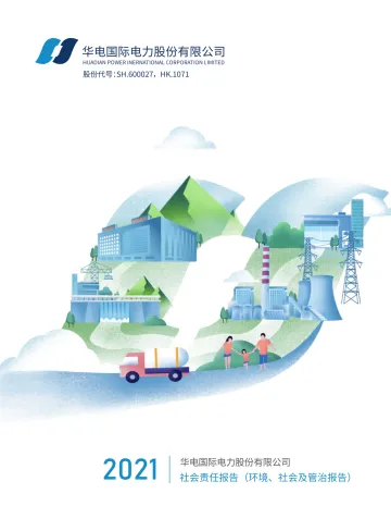 2021年华电国际电力股份有限公司社会责任报告-35页