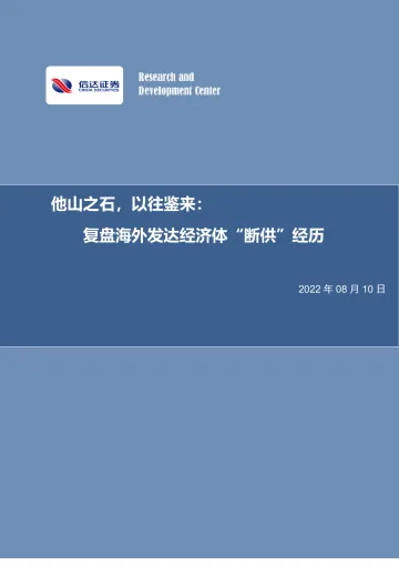 房地产行业深度报告:他山之石,以往鉴来,复盘海外发达经济体“断供”经历-20220810-信达证券-34页