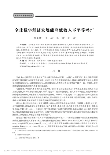 国家金融与发展实验室-全球数字经济发展能降低收入不平等吗?-16页