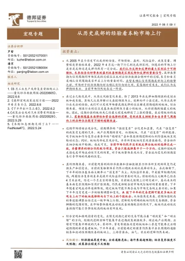 宏观专题:从历史底部的经验看本轮市场上行-20220609-德邦证券-20页