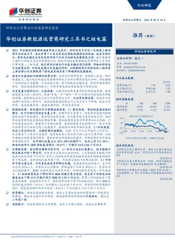 环保及公用事业行业深度研究报告:华创证券新能源运营商研究工具书之核电篇-20220514-华创证券-40页