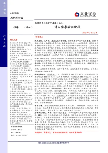 原材料行业3月投资半月报(上):进入需求验证阶段-20230312-兴业证券-27页