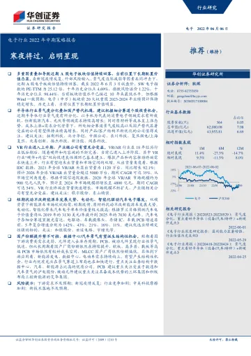 电子行业2022年中期策略报告:寒夜将过,启明星现-20220606-华创证券-59页