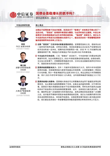 债市启明系列:国债会是稳增长的抓手吗?-20230112-中信证券-35页