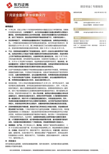 专题报告:7月资金面将更加依赖央行-20220621-东方证券-17页