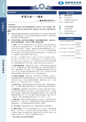 掘金海外系列之一:希望之地_越南-20220606-国泰君安-26页