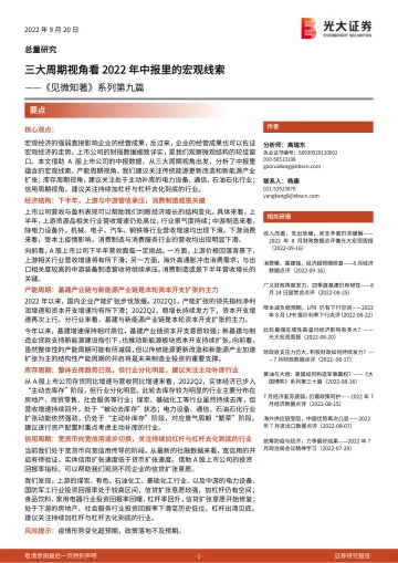 《见微知著》系列第九篇:三大周期视角看2022年中报里的宏观线索-20220920-光大证券-15页