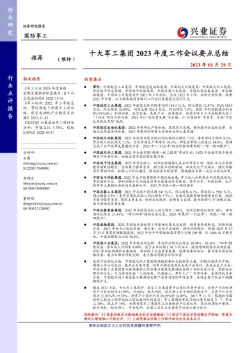 国防军工行业:十大军工集团2023年度工作会议要点总结-20230129-兴业证券-15页