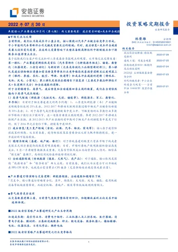 A股核心产业赛道述评月刊(第七期):两大重要线索,疫后需求回暖+成本冲击减弱-20220730-安信证券-40页