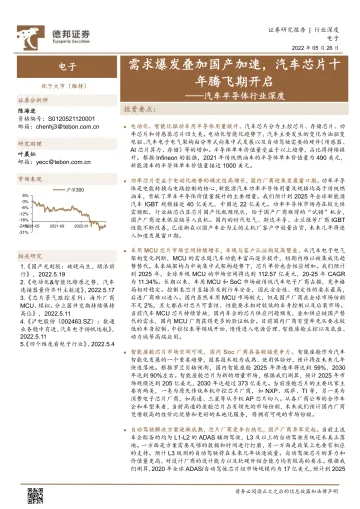 汽车半导体行业深度:需求爆发叠加国产加速,汽车芯片十年腾飞期开启-20220526-德邦证券-59页