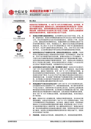 债市启明系列:美国经济走到哪了?-20220908-中信证券-36页