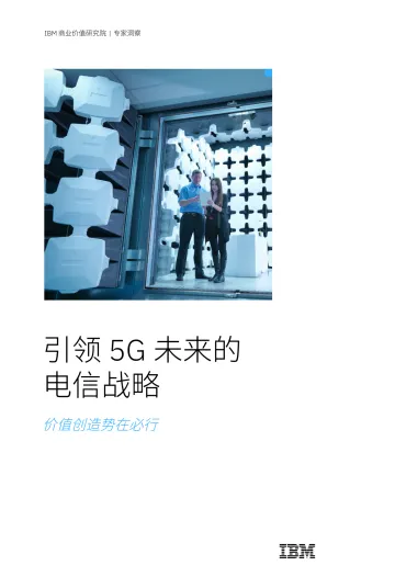IBM-引领 5G 未来的电信战略:价值创造势在必行-24页