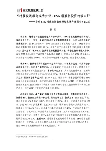 中证指数-可持续发展理念成为共识,ESG指数化投资持续向好-全球 ESG 指数及指数化投资发展年度报告(202-20页