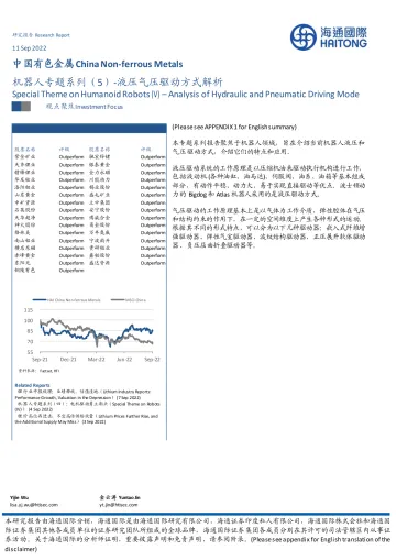 海通国际:机器人专题系列(5)-液压气压驱动方式解析