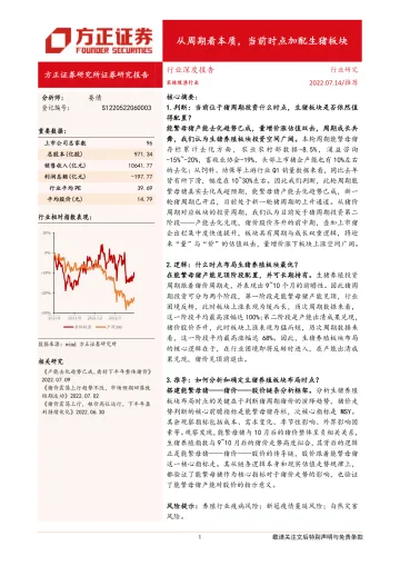 农林牧渔行业深度报告:从周期看本质,当前时点加配生猪板块-20220714-方正证券-32页