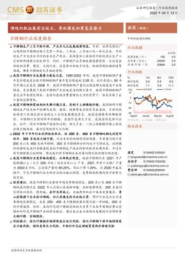 不锈钢行业深度报告:博观约取拓展前沿技术,厚积薄发积累复苏潜力-20220913-招商证券-26页