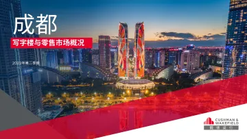 房地产行业2022年第二季度成都写字楼与零售市场概况-20220725-戴德梁行-16页