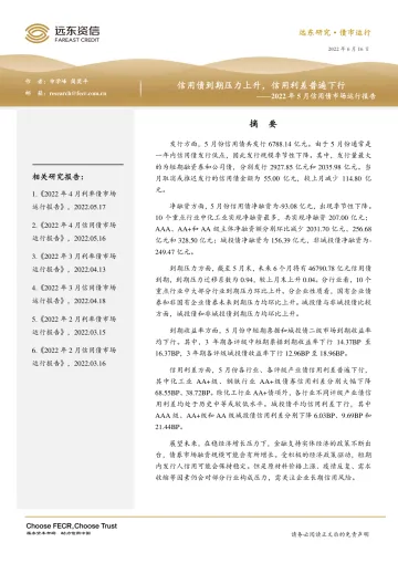 2022年5月信用债市场运行报告：信用债到期压力上升，信用利差普遍下行-20220616-远东资信-18页