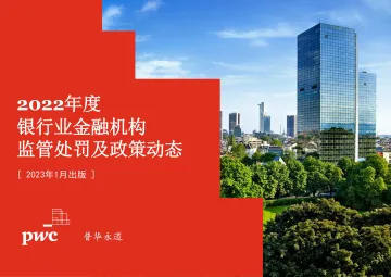 2022年度银行业重要法规及监管政策清单-41页