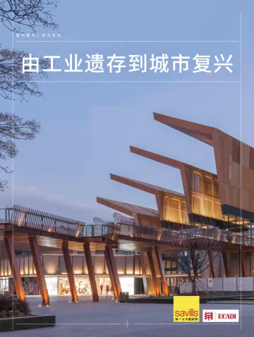 城市更新白皮书系列由工业遗存到城市复兴-第一太平戴维斯&ECADI-2022-35页
