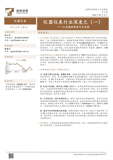 仪器仪表行业深度之(一):从是德科技看行业发展-20220812-德邦证券-21页