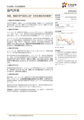 油气开采行业深度:美国天然气因何上涨?未来合理区间在哪里?-20220807-天风证券-15页