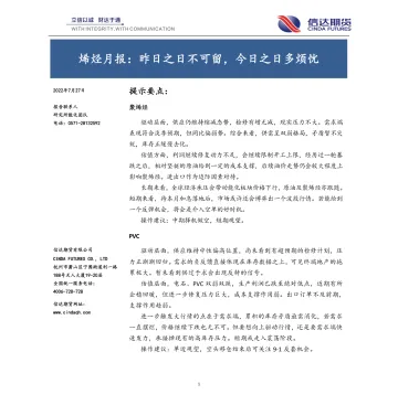 烯烃月报:昨日之日不可留,今日之日多烦忧-20220727-信达期货-15页
