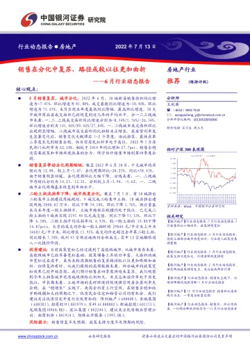 房地产行业6月行业动态报告:销售在分化中复苏,路径或较以往更加曲折-20220713-银河证券-26页