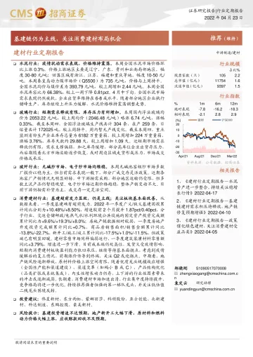 建材行业定期报告:基建链仍为主线,关注消费建材布局机会-20220423-招商证券-25页